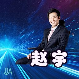 赵宇